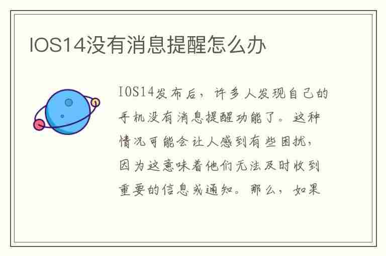 IOS14没有消息提醒怎么办